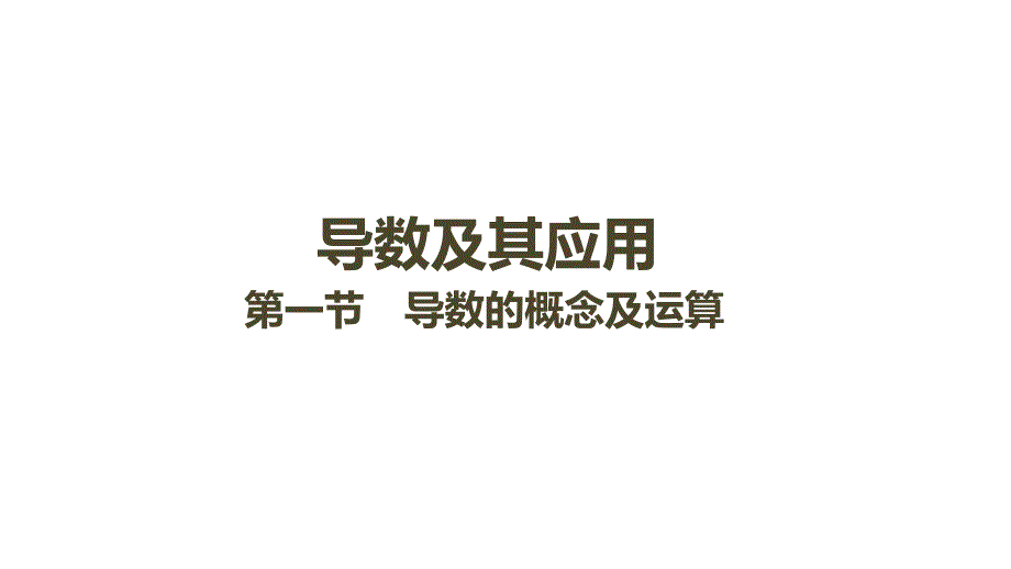 导数复习专题重要_第1页