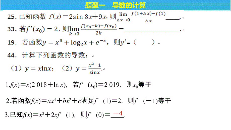 导数复习专题重要_第4页