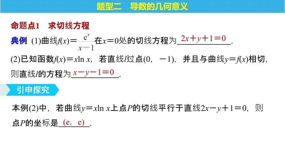 导数复习专题重要_第5页