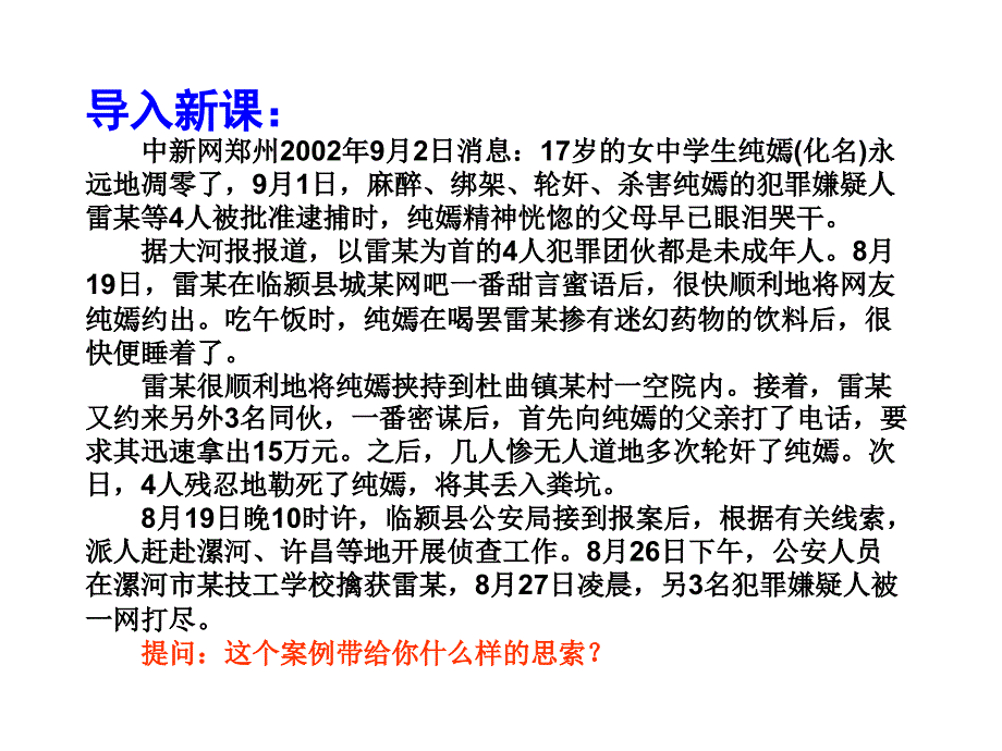 第九课第二框防范侵害保护自己_第2页