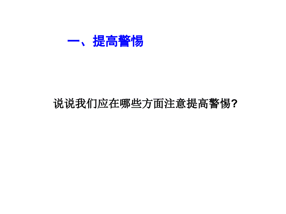 第九课第二框防范侵害保护自己_第4页