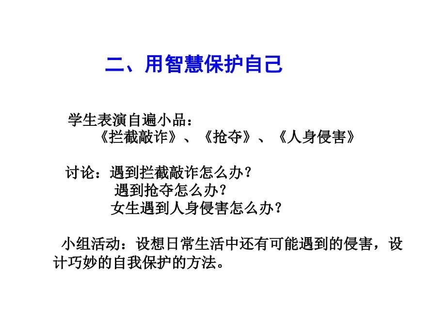 第九课第二框防范侵害保护自己_第5页