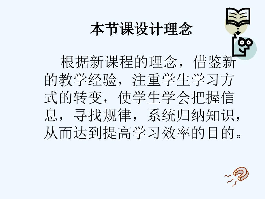 高中物理 带电粒子在磁场运动说教学设计课件 新人教版选修3_第3页