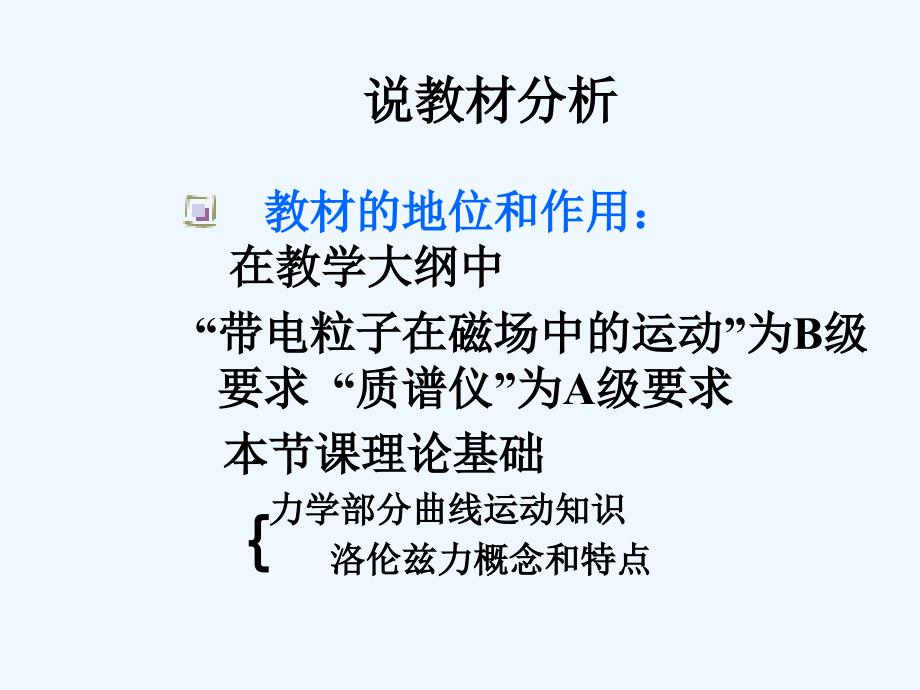 高中物理 带电粒子在磁场运动说教学设计课件 新人教版选修3_第4页