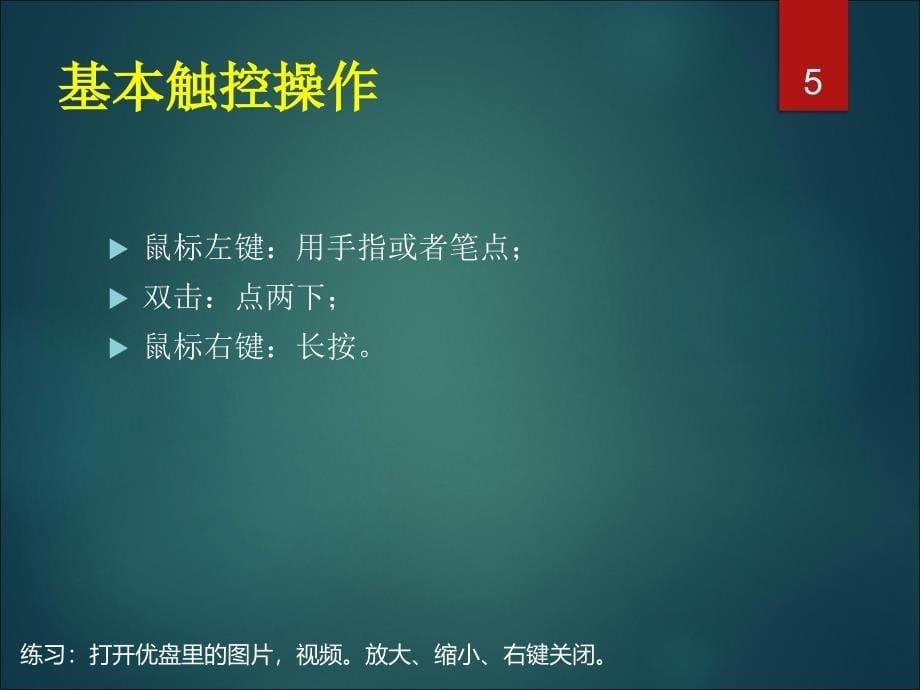 电子白板一体机培训PPT教学课件.ppt_第5页