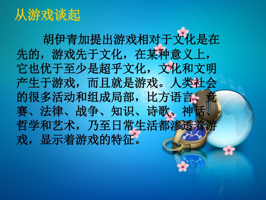 讲座_浅谈严肃游戏_第4页