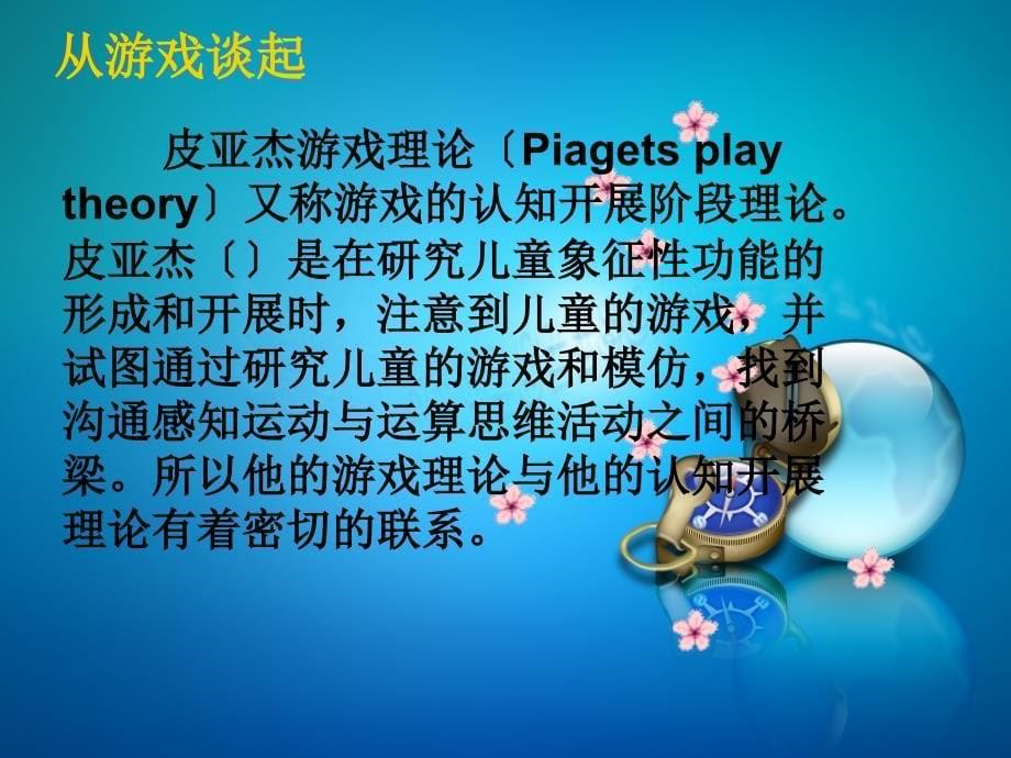 讲座_浅谈严肃游戏_第5页