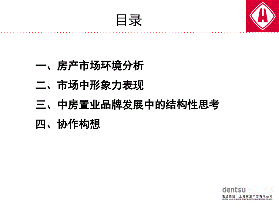 中房置业品牌发展结构性思考_第2页