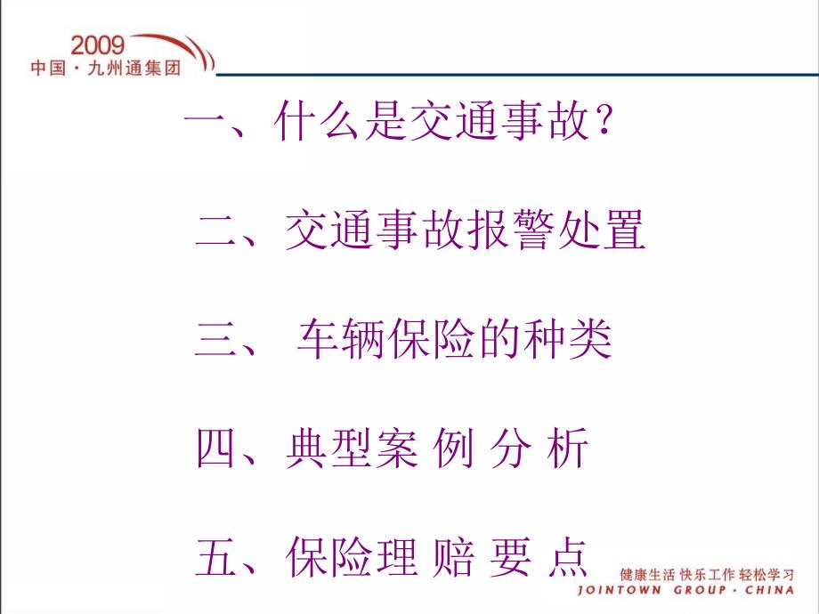 交通事故简易程序处理ppt课件_第2页