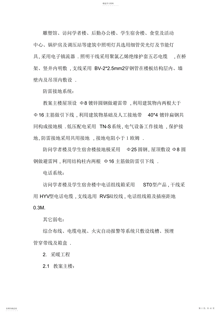 2022年教学楼安装工程项目主要施工组织设计方案方案_第2页