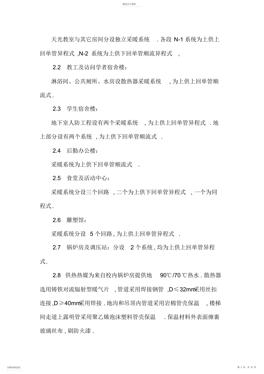 2022年教学楼安装工程项目主要施工组织设计方案方案_第3页