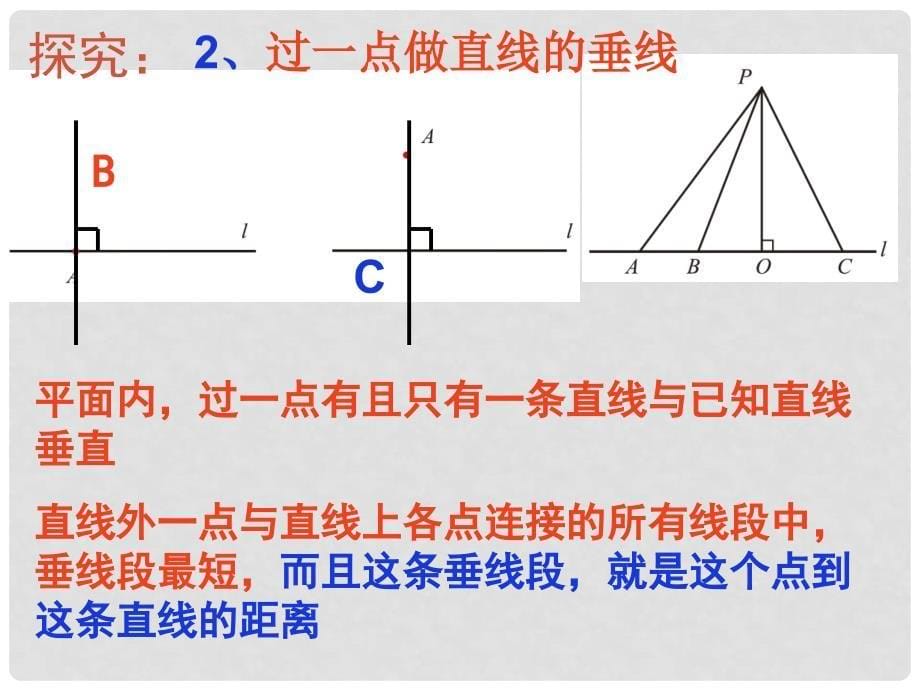 广东省深圳市文汇中学七年级数学下册 2.1.2 相交线与平行线课件 （新版）北师大版_第5页