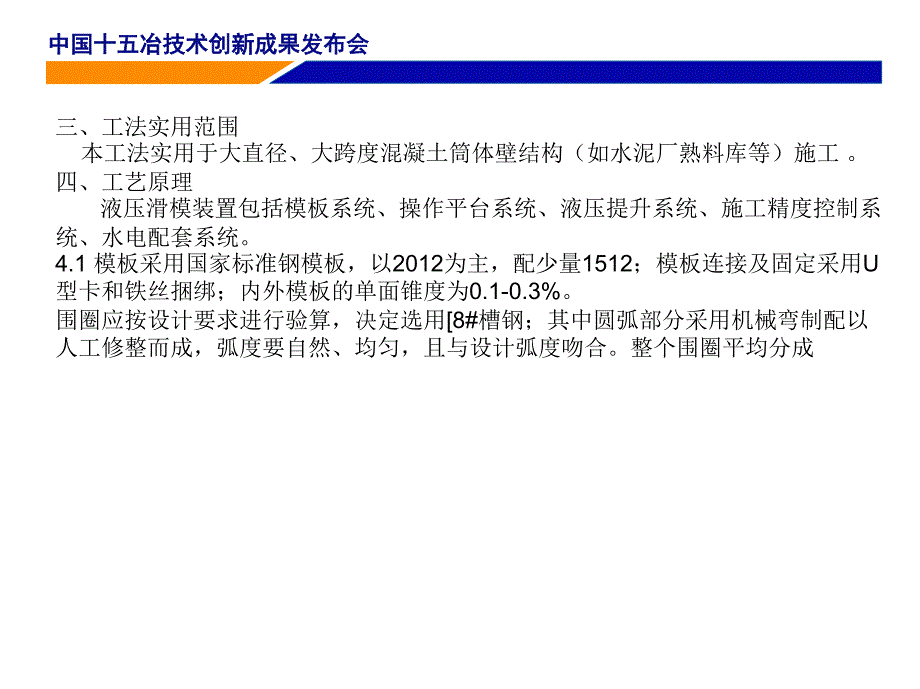 2大年夜直径混凝土筒体液压滑模施工[最新]_第4页