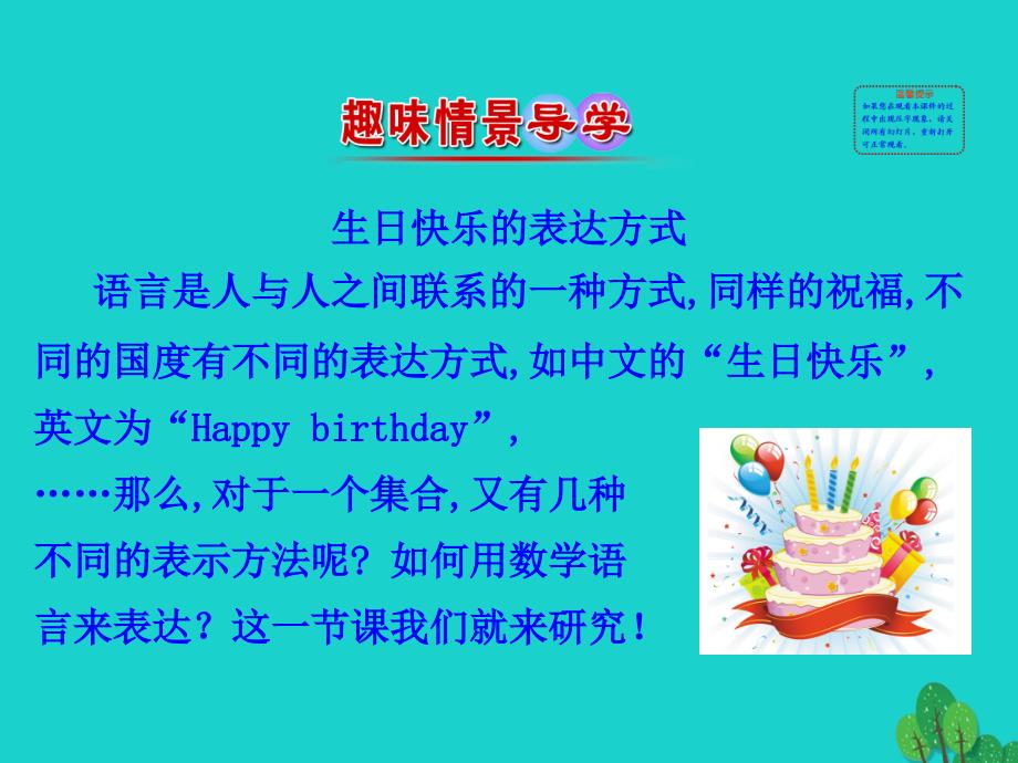 高中数学 情境互动课型 第一章 集合与函数的概念 1.1.1 集合的含义与表示 第2课时 集合的表示课件 新人教版必修1_第2页