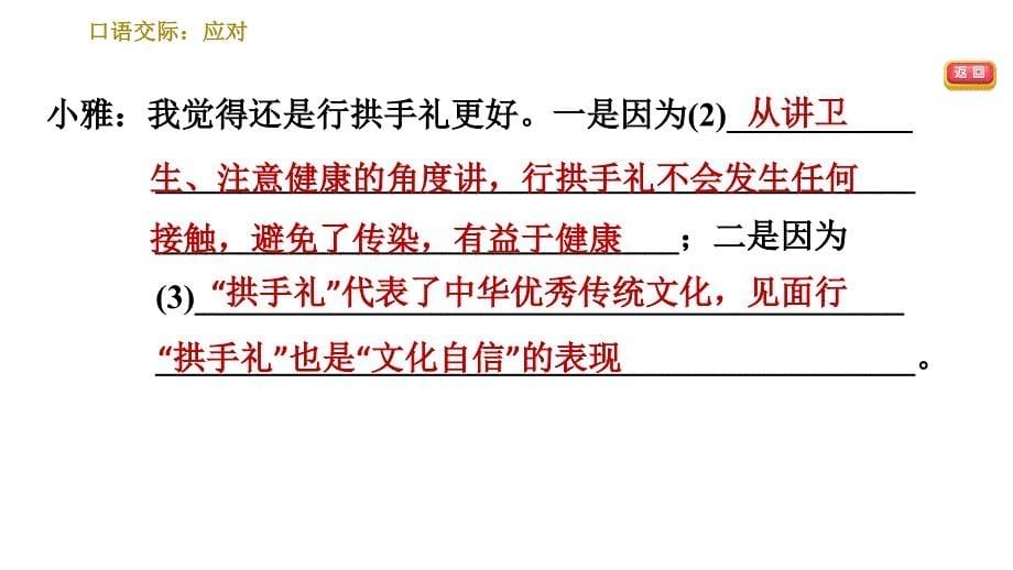 人教版八年级下册语文习题课件 第5单元 口语交际：即席讲话0_第5页