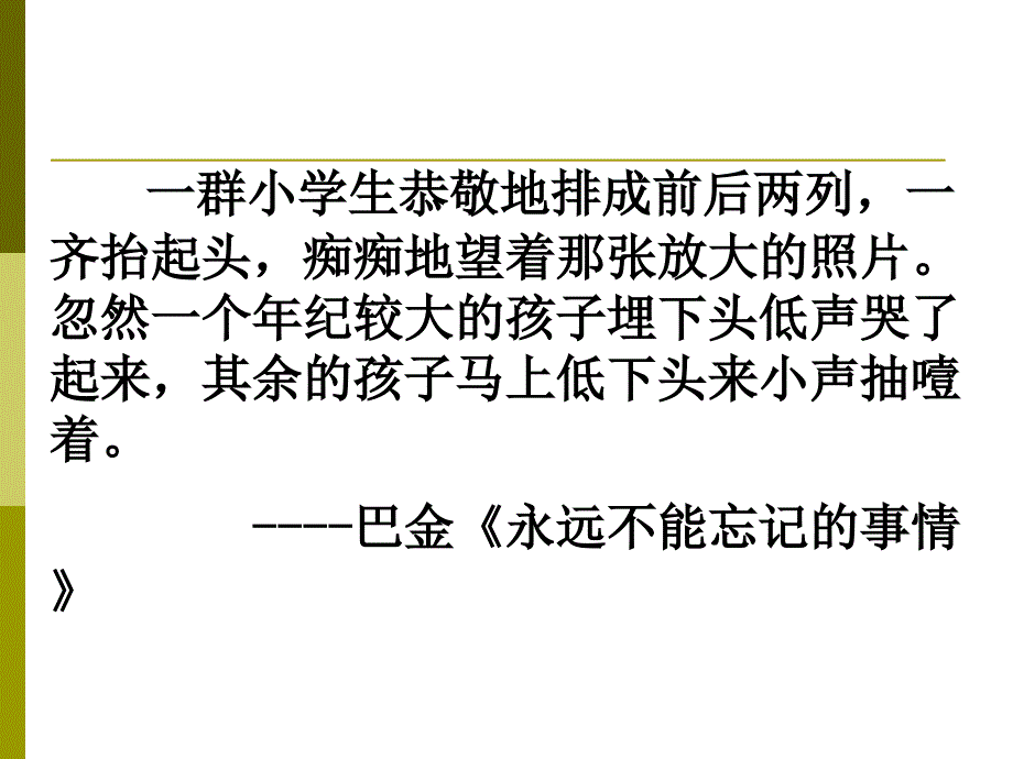 我的1我的伯父鲁迅先生2_第4页