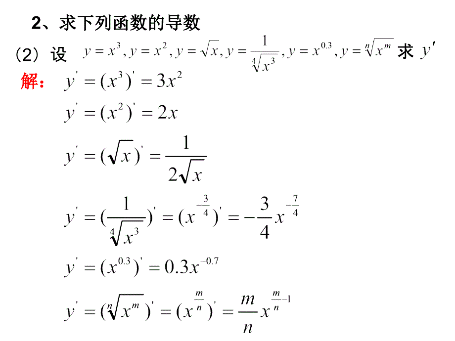 经济数学基础第8讲_第3页