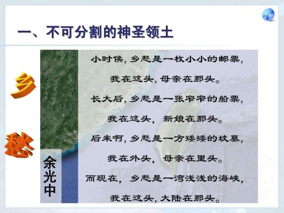 新人教版八年级地理下册台湾.ppt_第5页