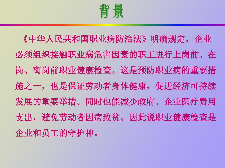 职业健康检查讲座_第2页