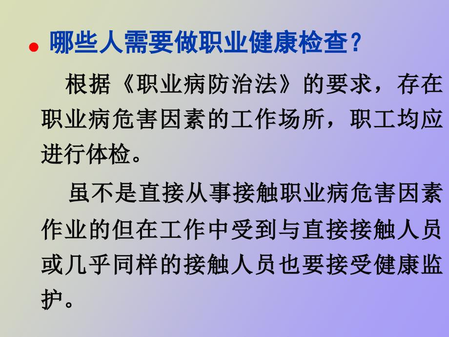 职业健康检查讲座_第3页