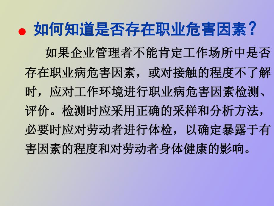 职业健康检查讲座_第4页