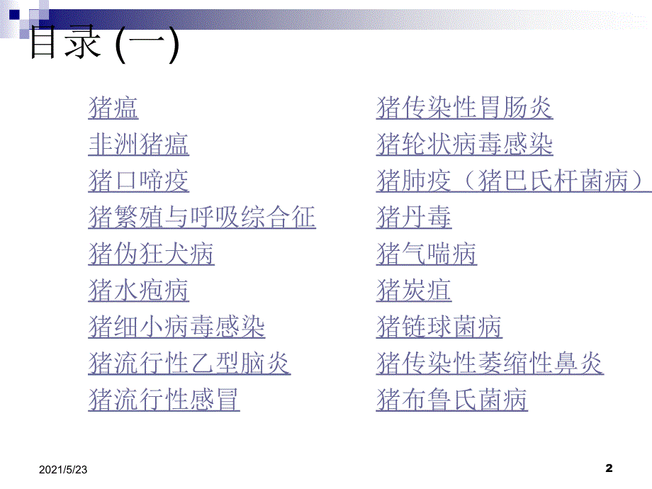 猪病彩色图谱_第2页