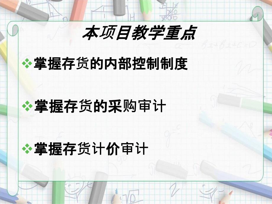 项目五存货核算岗位审计存货审计_第2页