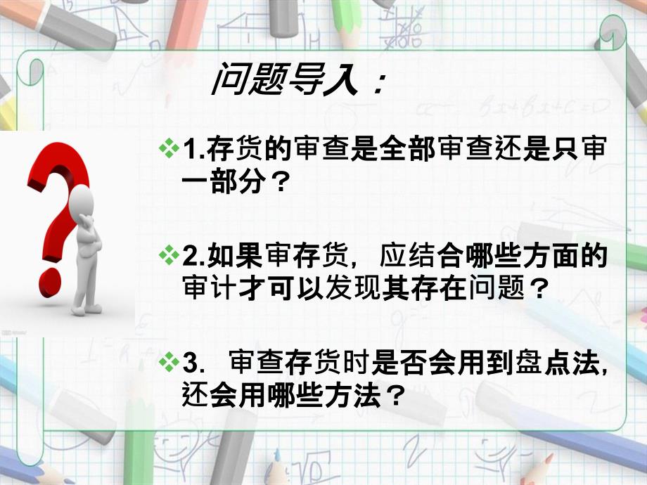 项目五存货核算岗位审计存货审计_第3页