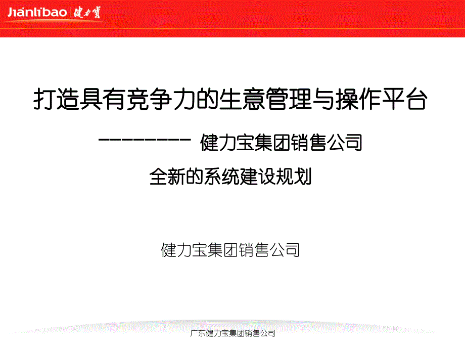 销售公司信息系统构造_第1页