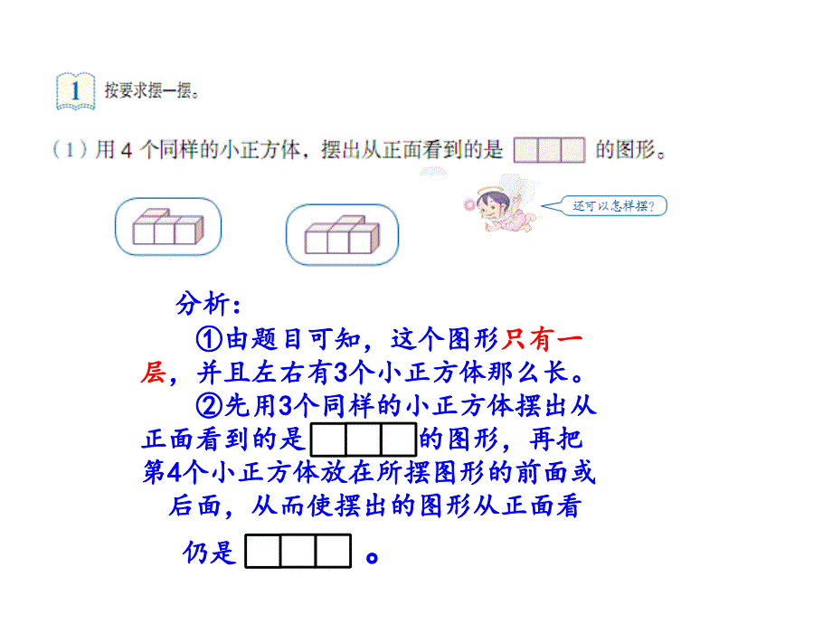 最新任教版五年级下册数学观察物体(三)_第3页