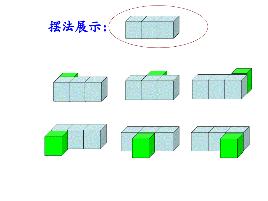 最新任教版五年级下册数学观察物体(三)_第4页