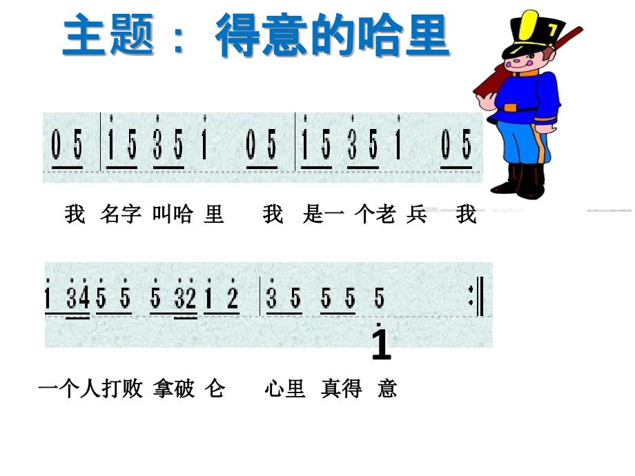 小学音乐(听赏)维也纳的音乐钟-课件ppt_第4页