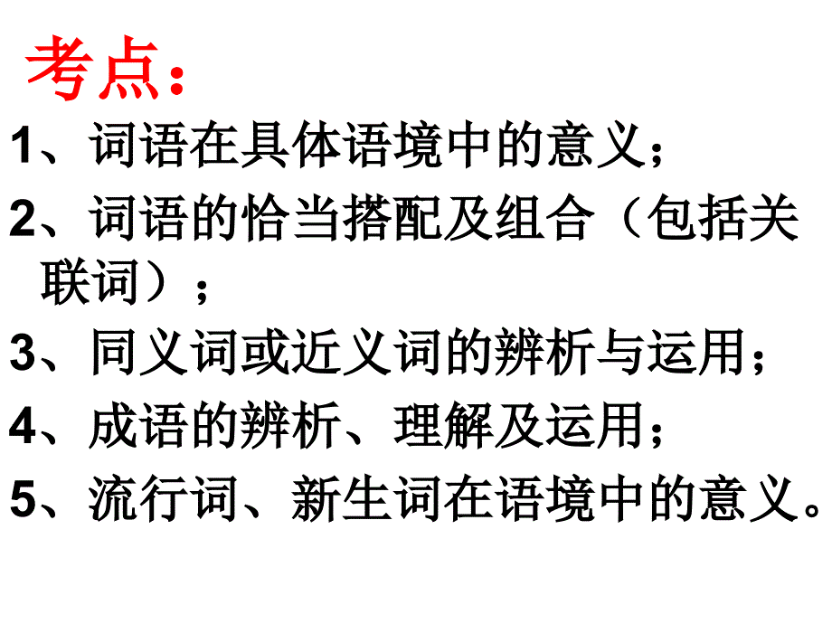 《词语的理解与运用》PPT课件.ppt_第2页