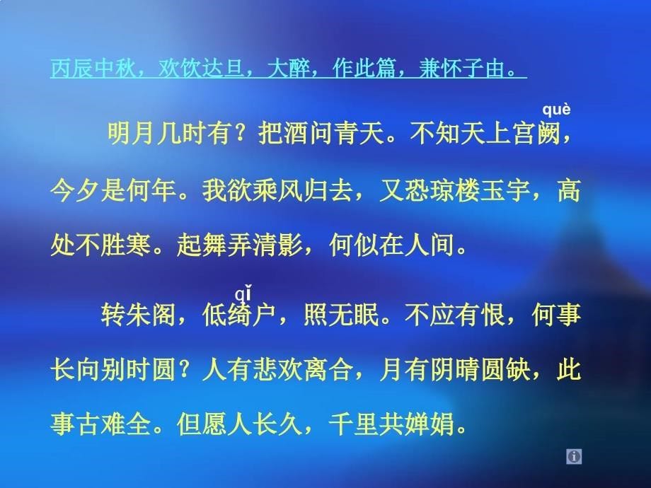 古人把圆月视为团圆的象征中之月色皎洁更加能够_第5页