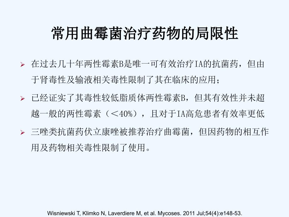 第5期--卡泊芬净一线治疗曲霉菌病的最新研究_课件_第2页