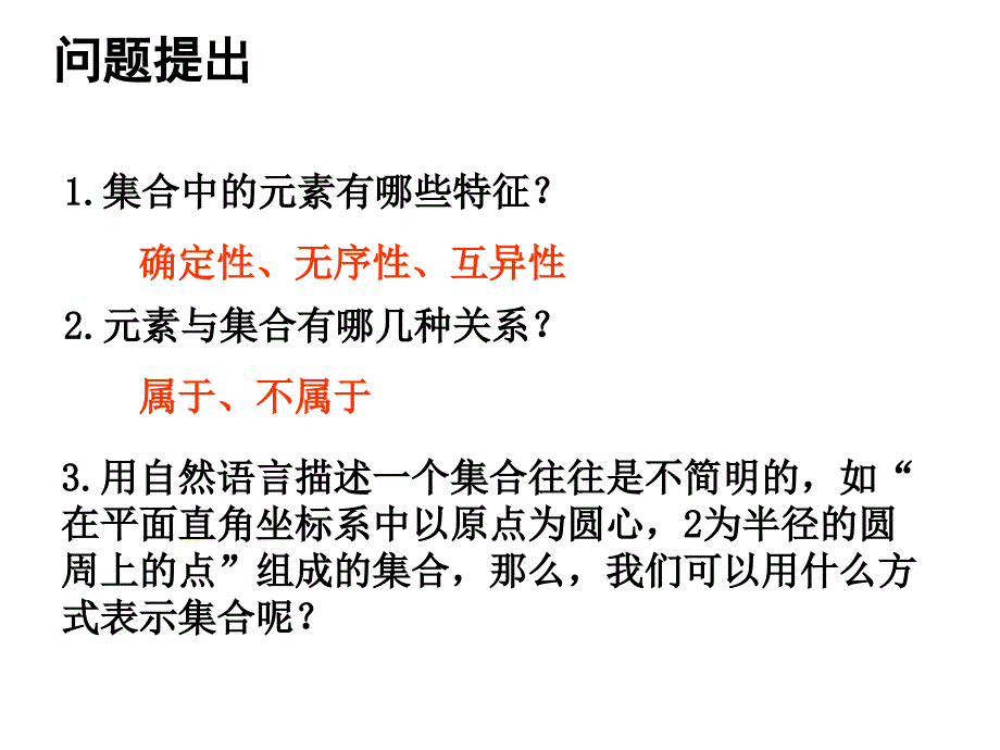 集合的表示方法ppt课件_第2页