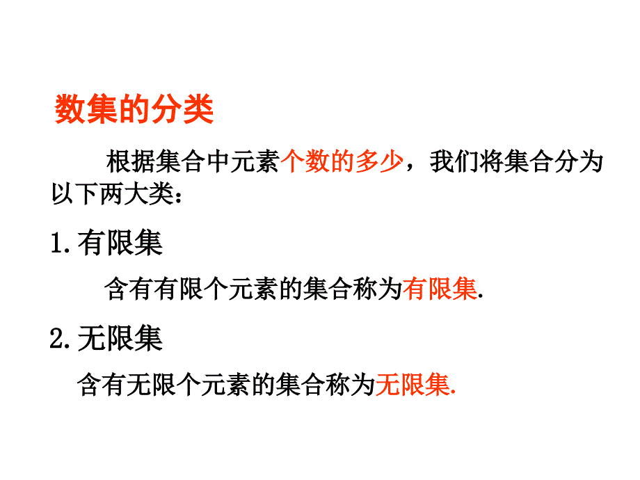 集合的表示方法ppt课件_第3页