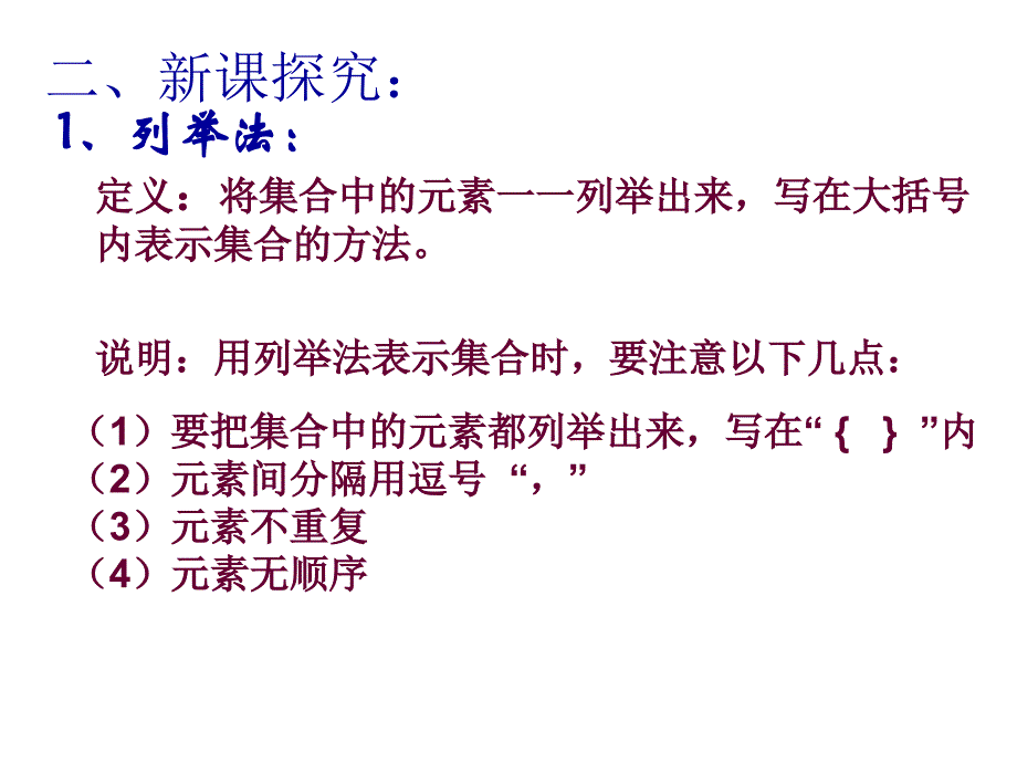 集合的表示方法ppt课件_第4页