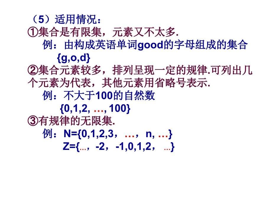 集合的表示方法ppt课件_第5页