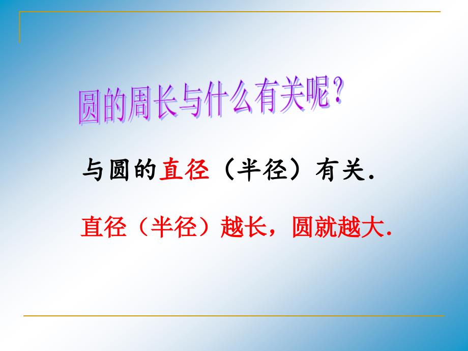 圆的周长公式推导.ppt_第3页