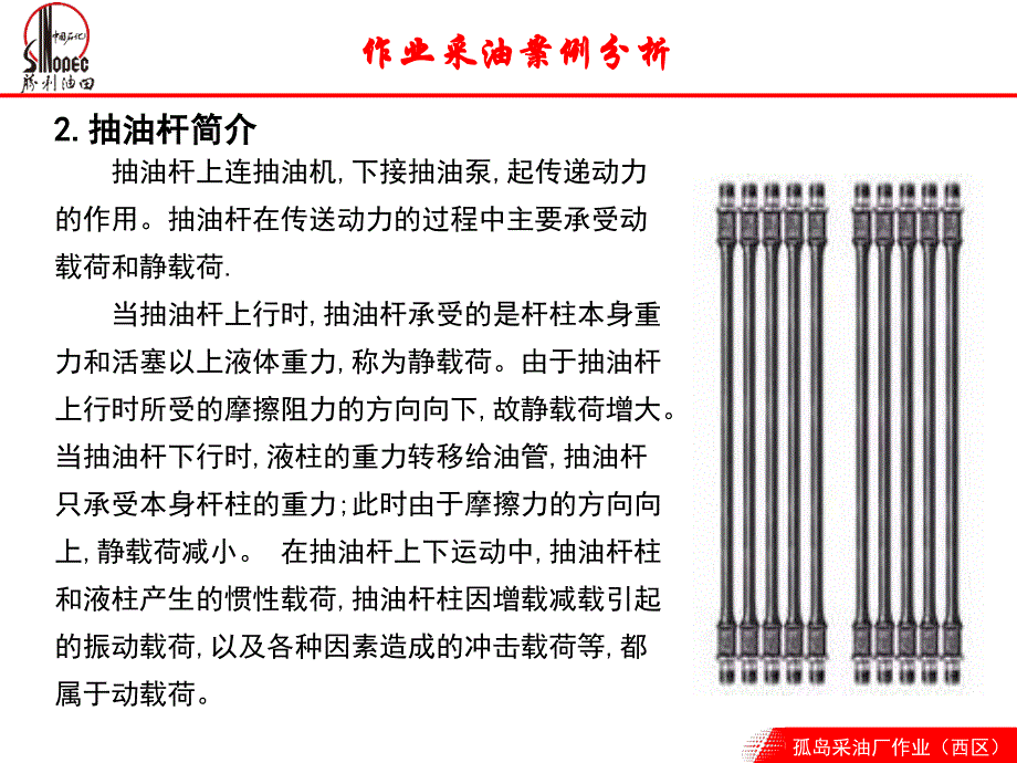 0609作业采油案例分析(示功图基础)_第3页