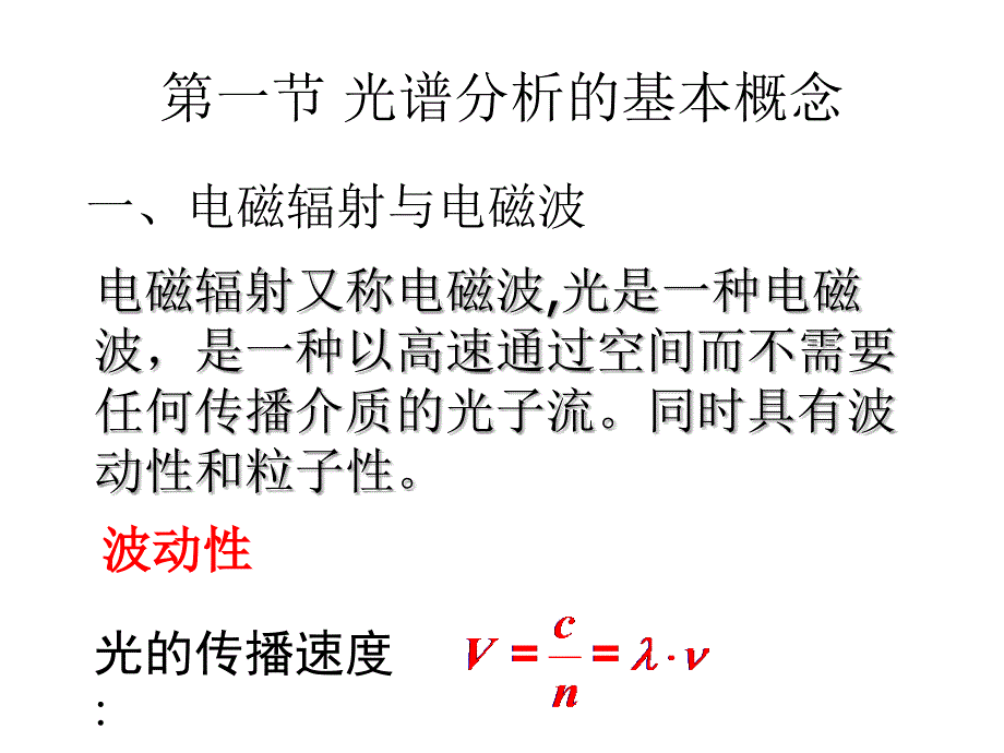 分光光度法ppt课件_第2页