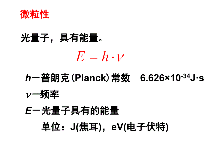 分光光度法ppt课件_第4页