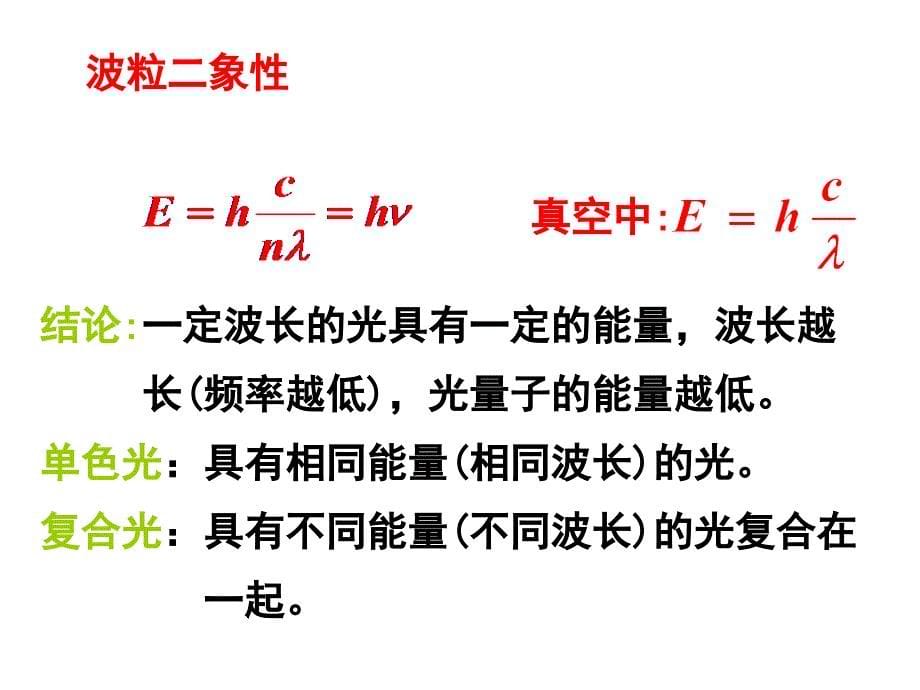 分光光度法ppt课件_第5页