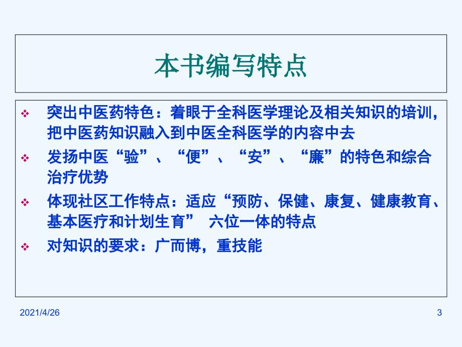 社区临床常见病证及处理培训_第3页