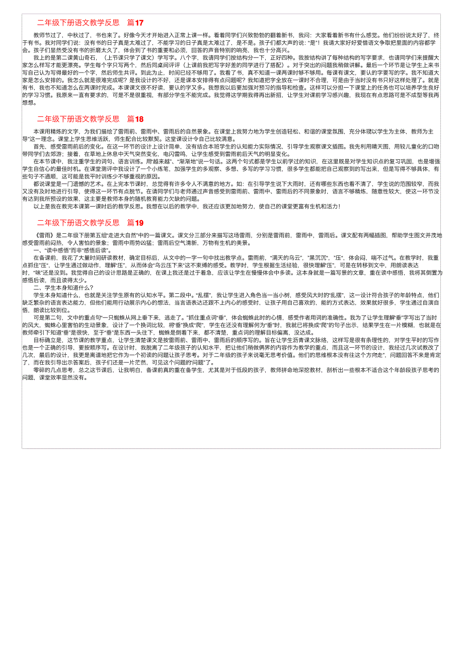 二年级下册语文教学反思（通用19篇）_第4页