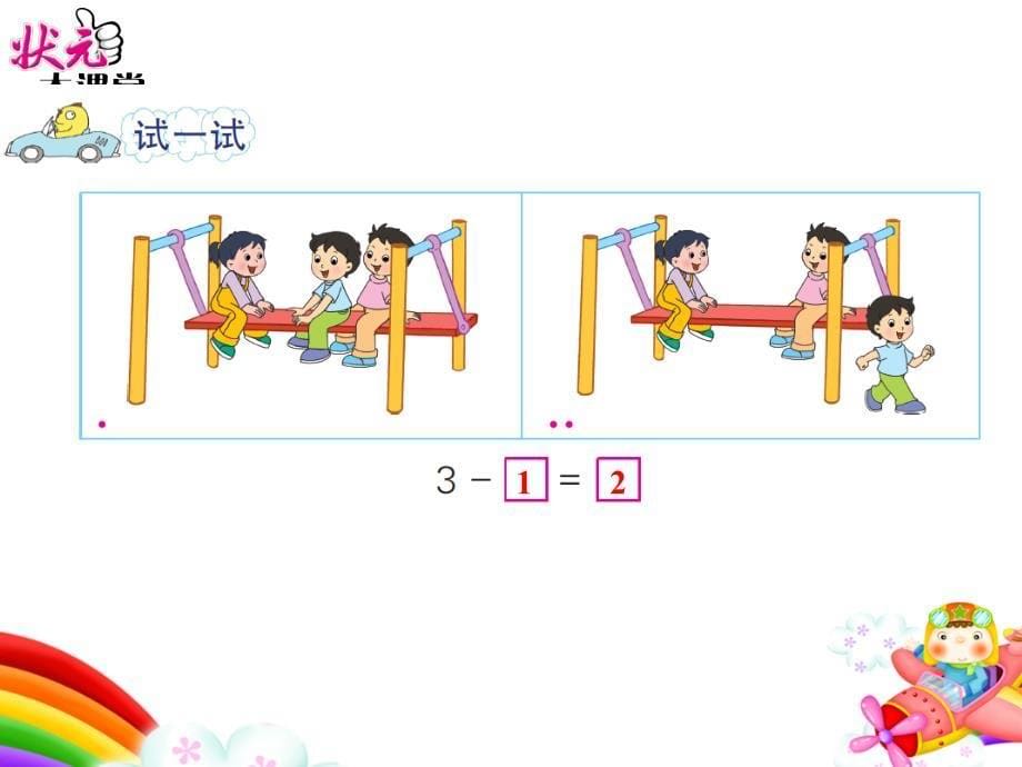 2到5以内的减法_第5页