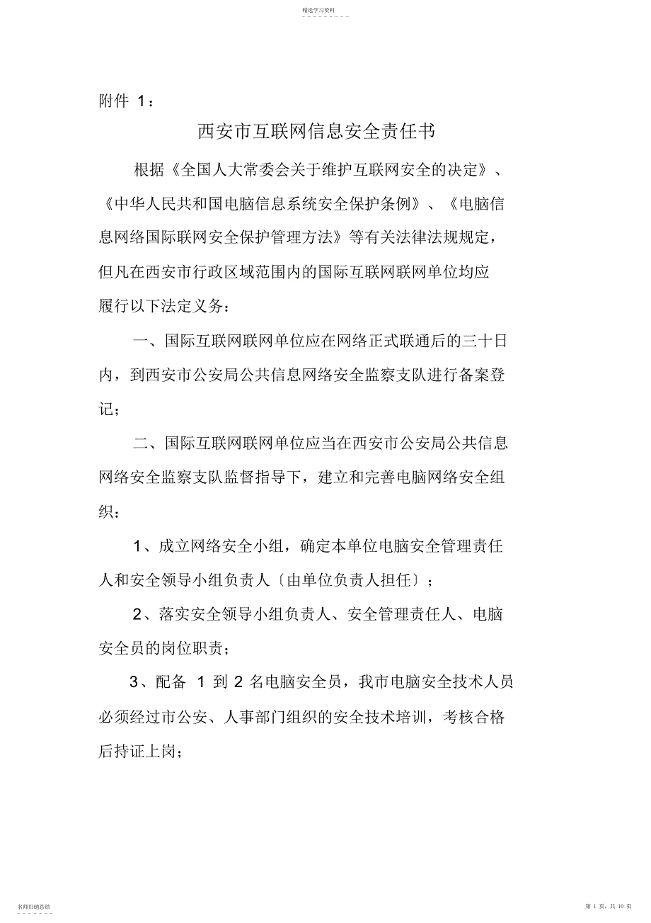 2022年西安市互联网信息安全责任书_第1页