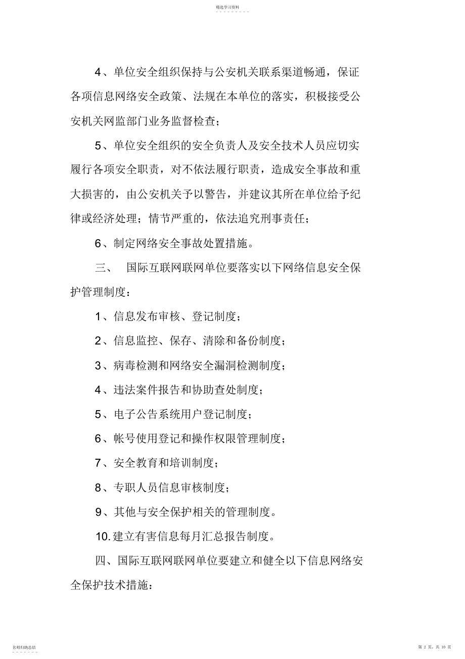 2022年西安市互联网信息安全责任书_第2页