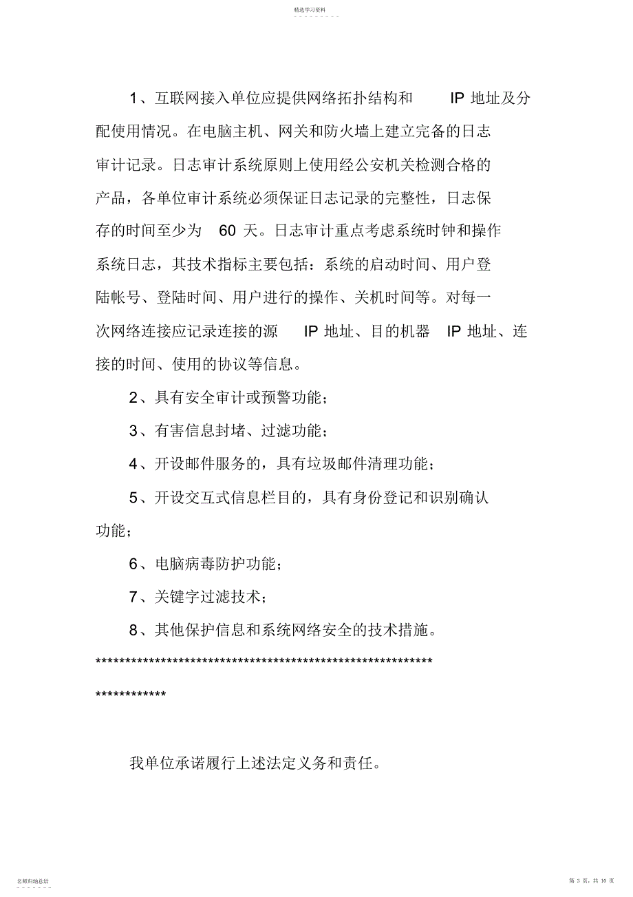 2022年西安市互联网信息安全责任书_第3页